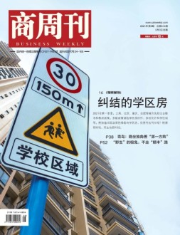 商周刊 21年第9期