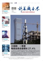 计算机世界 21年第17期