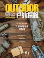 户外探险 2021年5月号