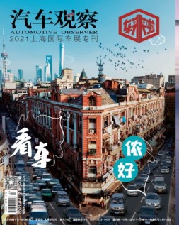 汽车观察 21年4月号