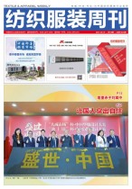 纺织服装周刊 21年第16期