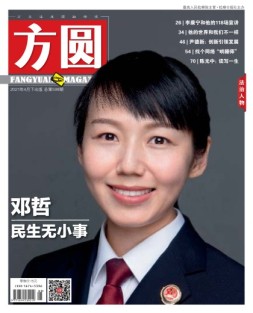 方圆 21年4月下