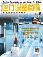 医疗设备商情 21年5月号