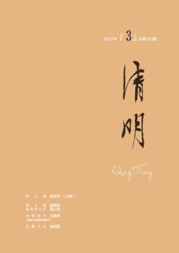 清明 21年第3期