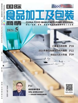 国际食品加工及包装商情 21年5月号