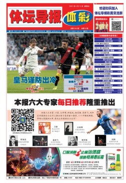 体坛导报 21年第1613期