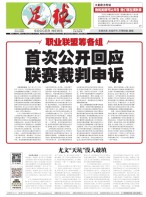 足球报 21年3728期