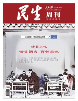 民生周刊 21年第10期