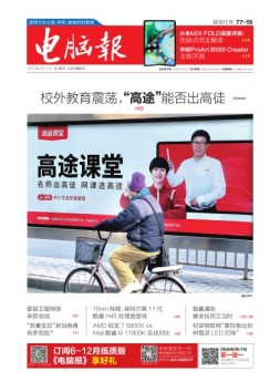 电脑报 21年第19期