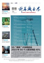 计算机世界 21年第18期