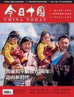 今日中国 21年5月号