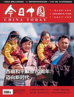 今日中国 21年5月号