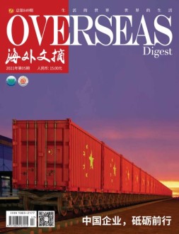 海外文摘 21年5月号