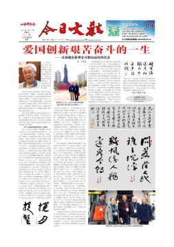 科学导报今日文教精选版 21年5月14日