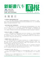 新能源汽车周报 21年5月第2周