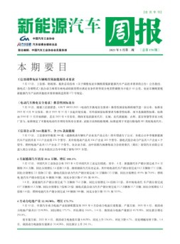 新能源汽车周报 21年5月第2周
