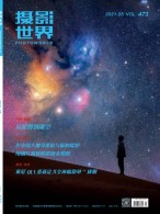 摄影世界 21年5月号