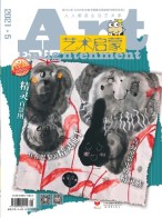 艺术启蒙 21年5月号