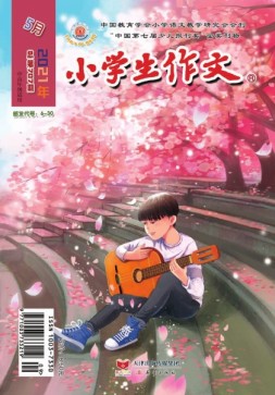 小学生作文中高年级 21年5月号