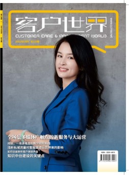 客户世界 21年5月号