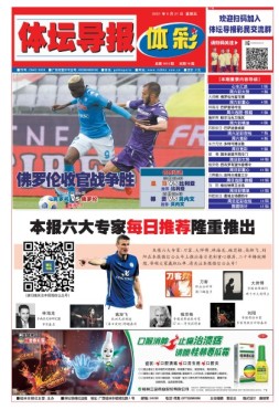 体坛导报 21年第1614期