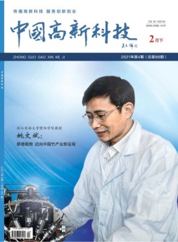 中国高新科技 21年2月下