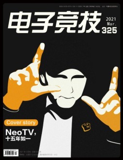 电子竞技 21年3月号