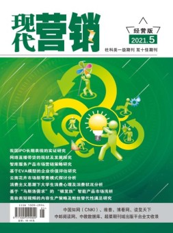 现代营销经营版 21年第5期