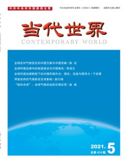 当代世界 21年5月号