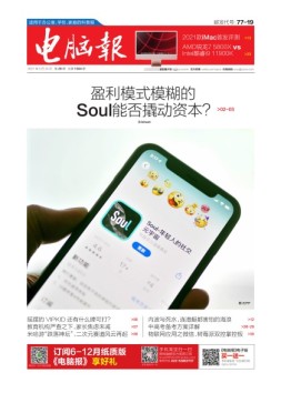 电脑报 21年第20期