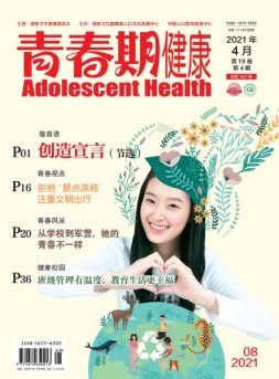 青春期健康医学版 21年4月号下