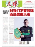 足球报 21年3732期