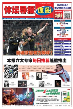 体坛导报 21年第1615期