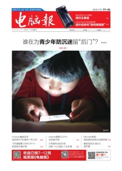 电脑报 21年第21期