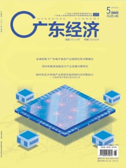 广东经济 21年5月号
