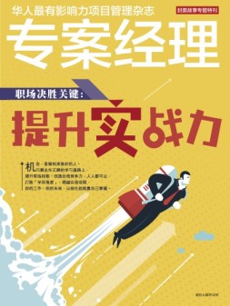 专案经理 18年10月号
