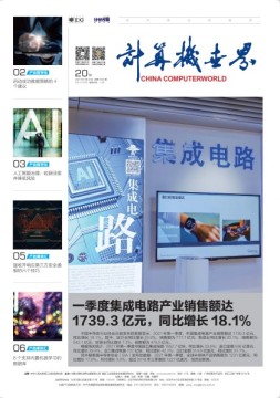 计算机世界 21年第20期