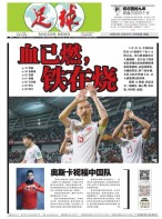 足球报 21年3733期