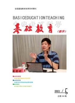 基础教育（教学） 21年5月号