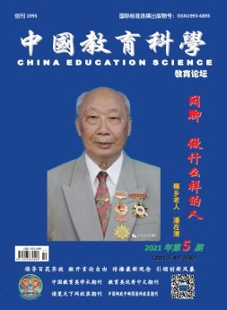 教育论坛 21年5月号