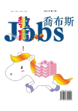 教育学习jobs 21年第17期