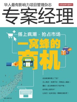 专案经理 18年12月号