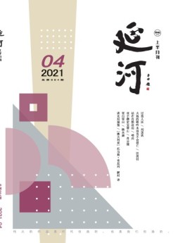 延河 21年4月号