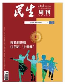 民生周刊 21年第11期