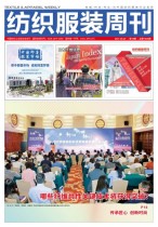 纺织服装周刊 21年第18期