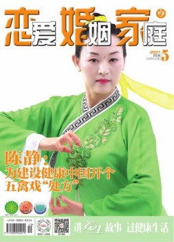 恋爱婚姻家庭 21年5月末