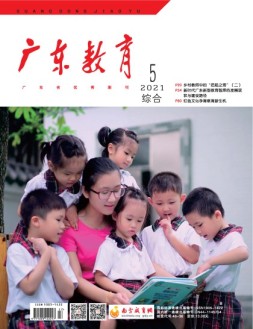 广东教育综合版 21年5月号