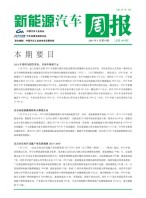 新能源汽车周报 21年5月第4周