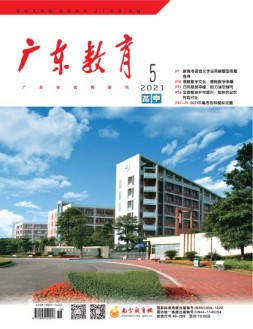 广东教育高中版 21年5月号