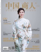 中国商人 21年5月号